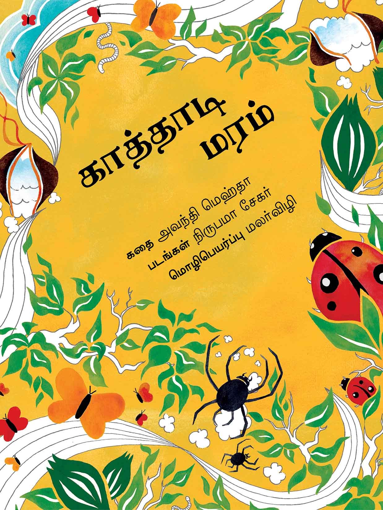 The Kite Tree/Kathadi Maram (Tamil)