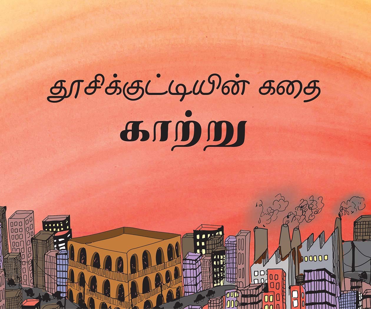 Dhooli's Story-Air/Doosikuttin Kadai-Kattru (Tamil)