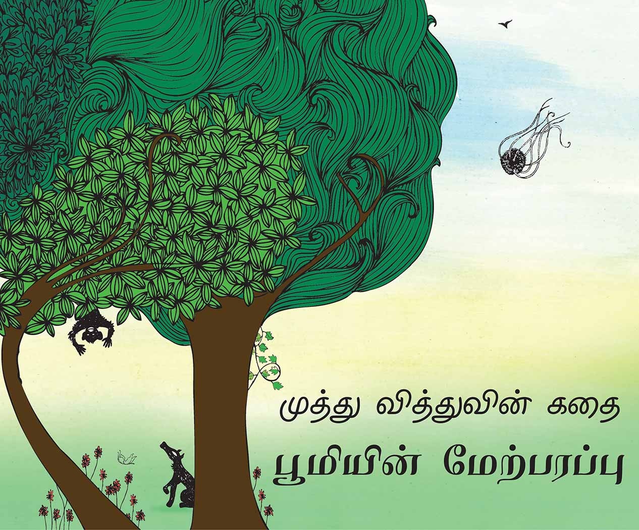 Beeji's Story-Earth's Surface/Muthu Vithuvin Kathai-Boomiyin Merparappu (Tamil)