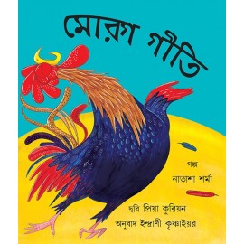Rooster Raga/Morog Geeti (Bengali)