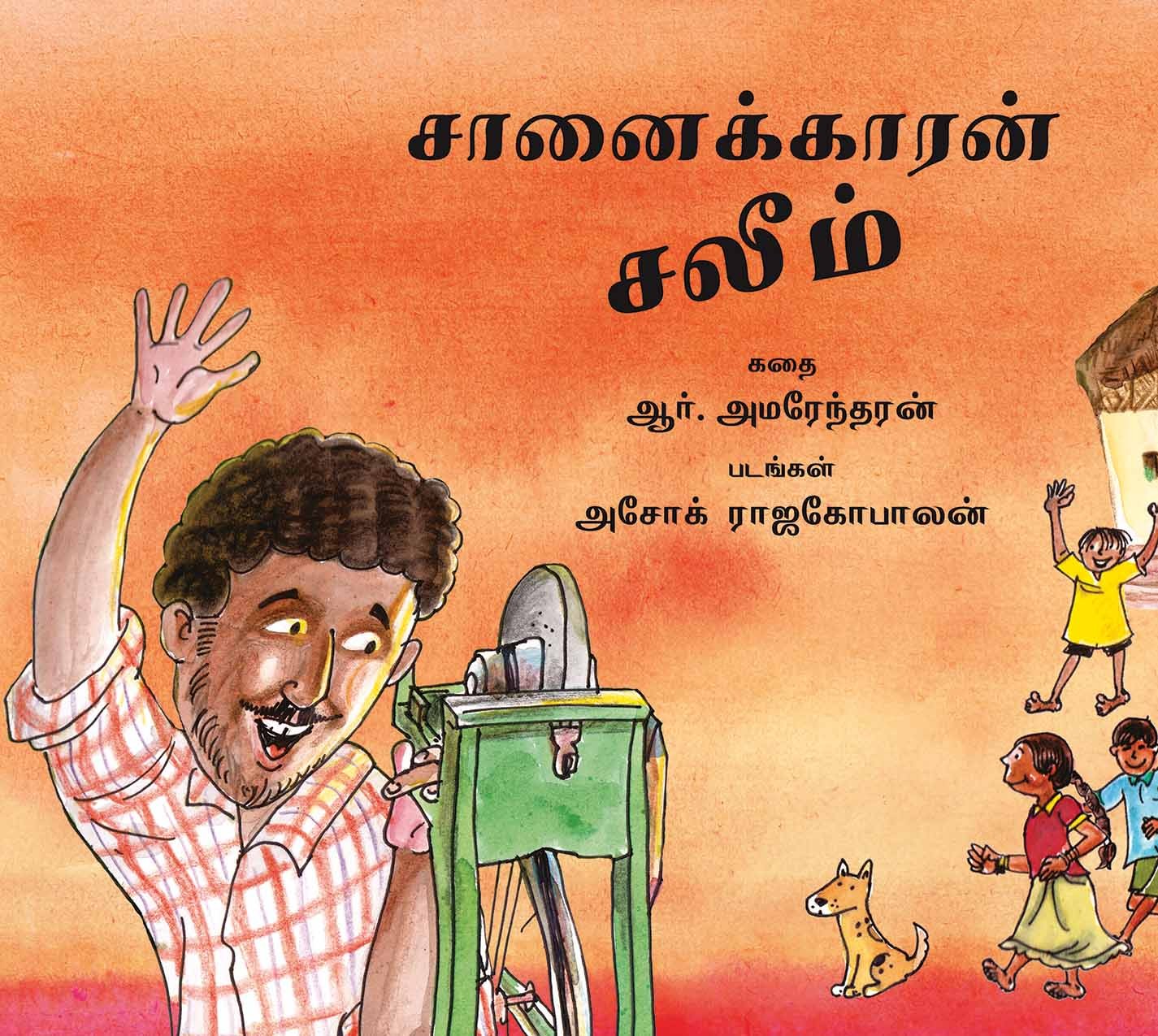 Salim The Knife-Sharpener/Chaanaikkaaran Salim (Tamil)