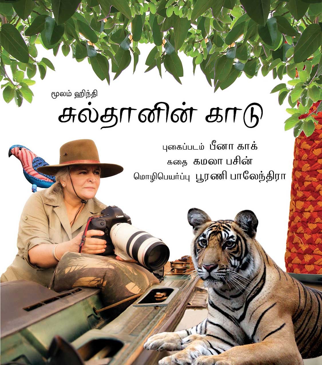 Sultan's forest/Sultanin Kaadu (Tamil)