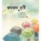 Raindrops/Jhom Jhom Brishti (Bengali)