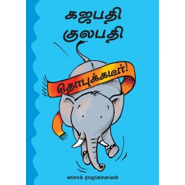 Gajapati Kulapati Kalabalooosh/Gajapati Kulapati-dhobukkadeer! (Tamil)
