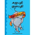 Gajapati Kulapati Kalabalooosh/Gajapati Kulapati-dhobukkadeer! (Tamil)