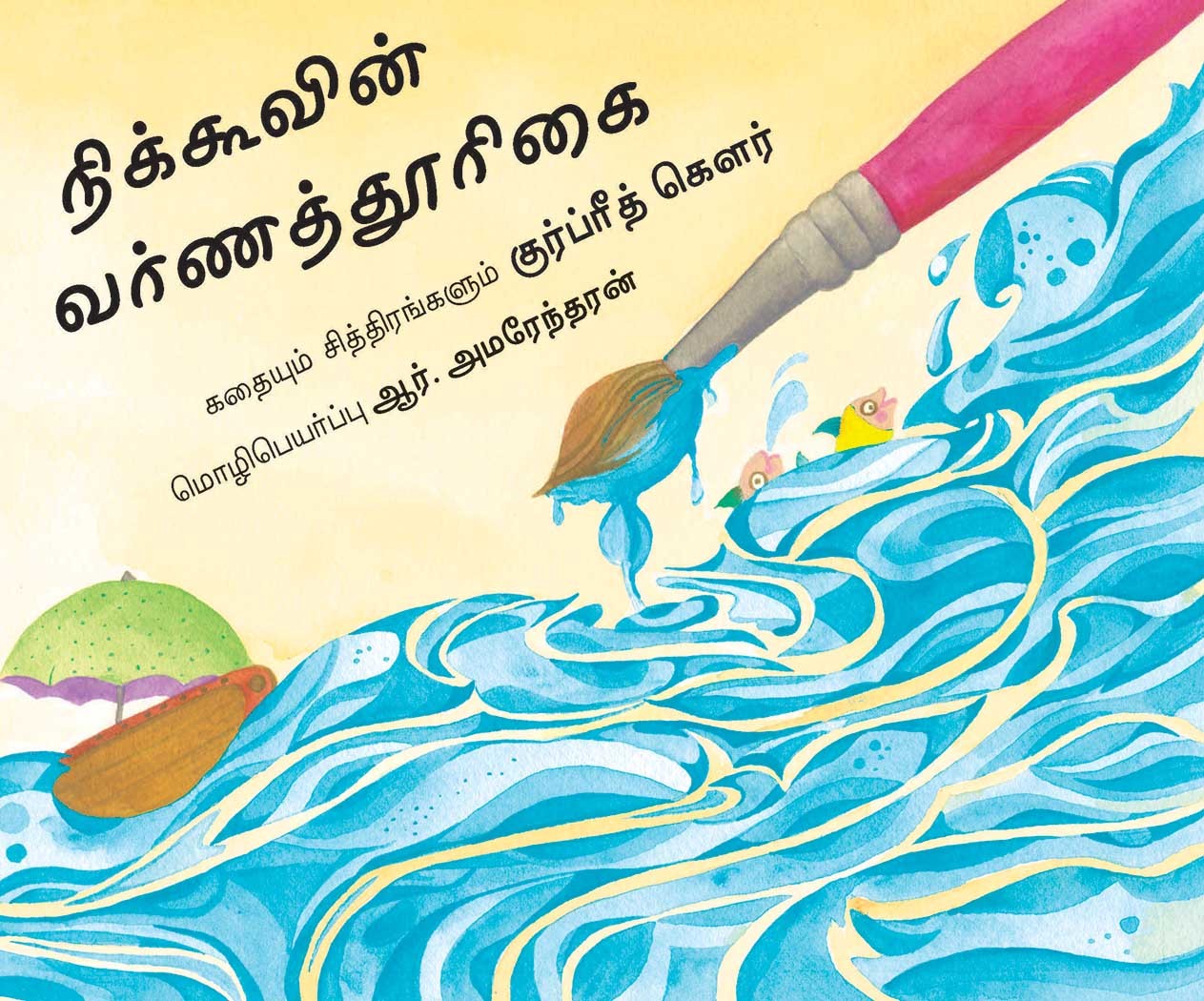 Nikoo's Paintbrush/Nikoovin Varnathoorigai (Tamil)