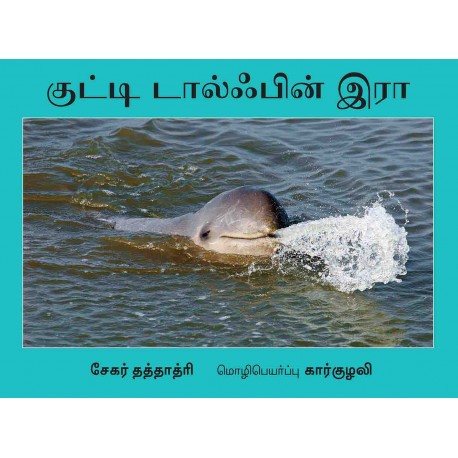 Ira The Little Dolphin/Kutty Dolphin Ira (Tamil)