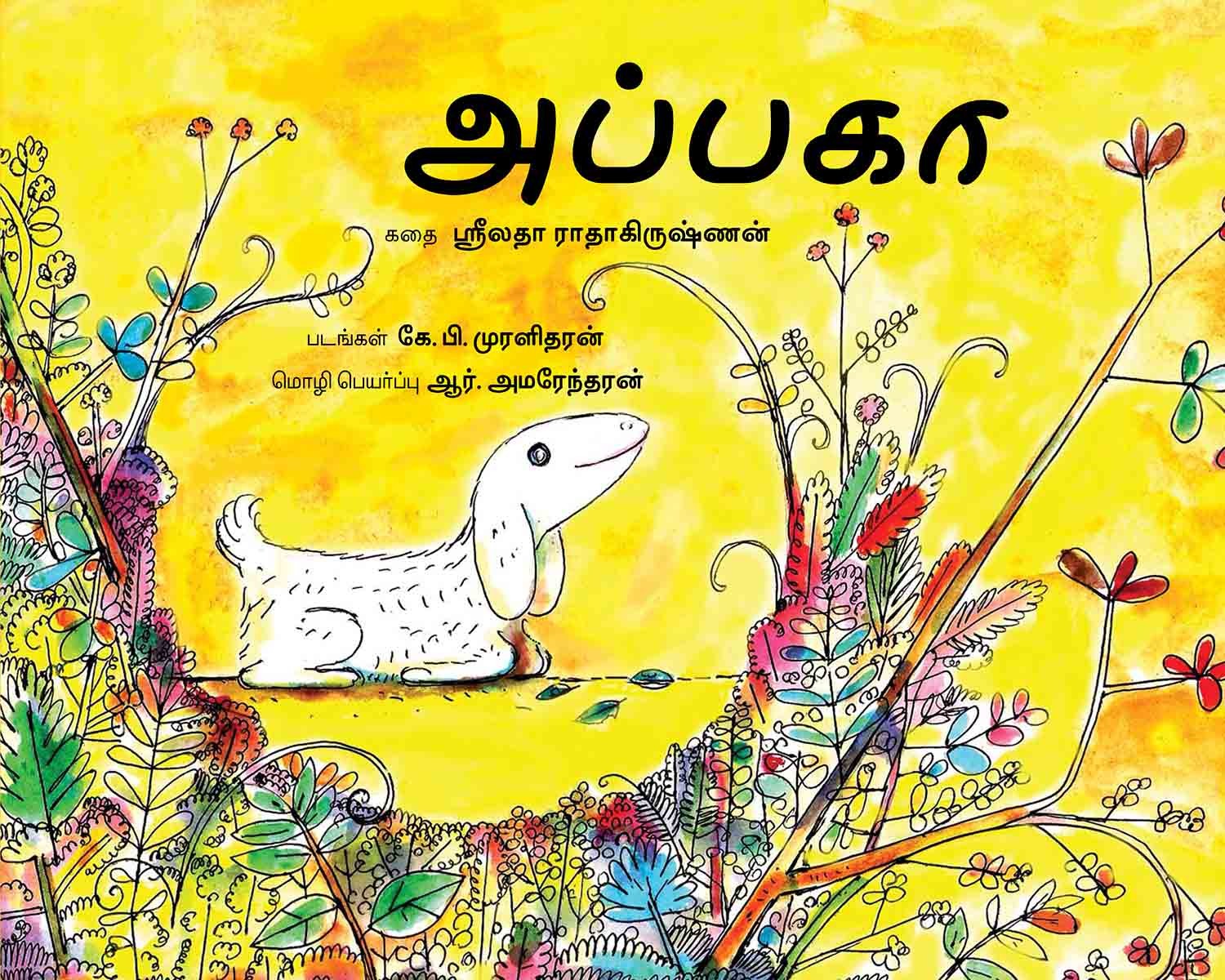 Appaka (Tamil)