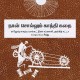 My Gandhi Story/Naan Sollum Gandhi Kathai (Tamil)