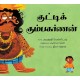 Junior Kumbhakarna/Kutti Kumbhakarnan (Tamil)