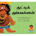 Junior Kumbhakarna/Kutti Kumbhakarnan (Tamil)