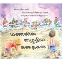 Stories On The Sand/Manalil Ezhudiya Kathaigal (Tamil)