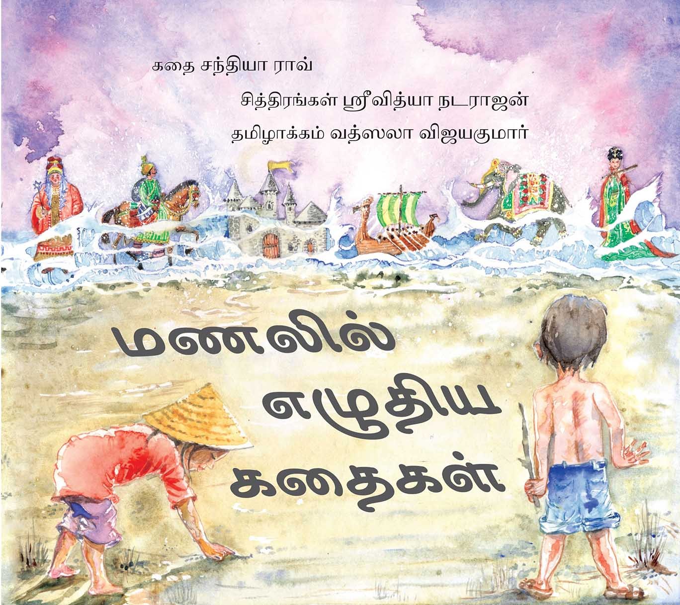 Stories On The Sand/Manalil Ezhudiya Kathaigal (Tamil)