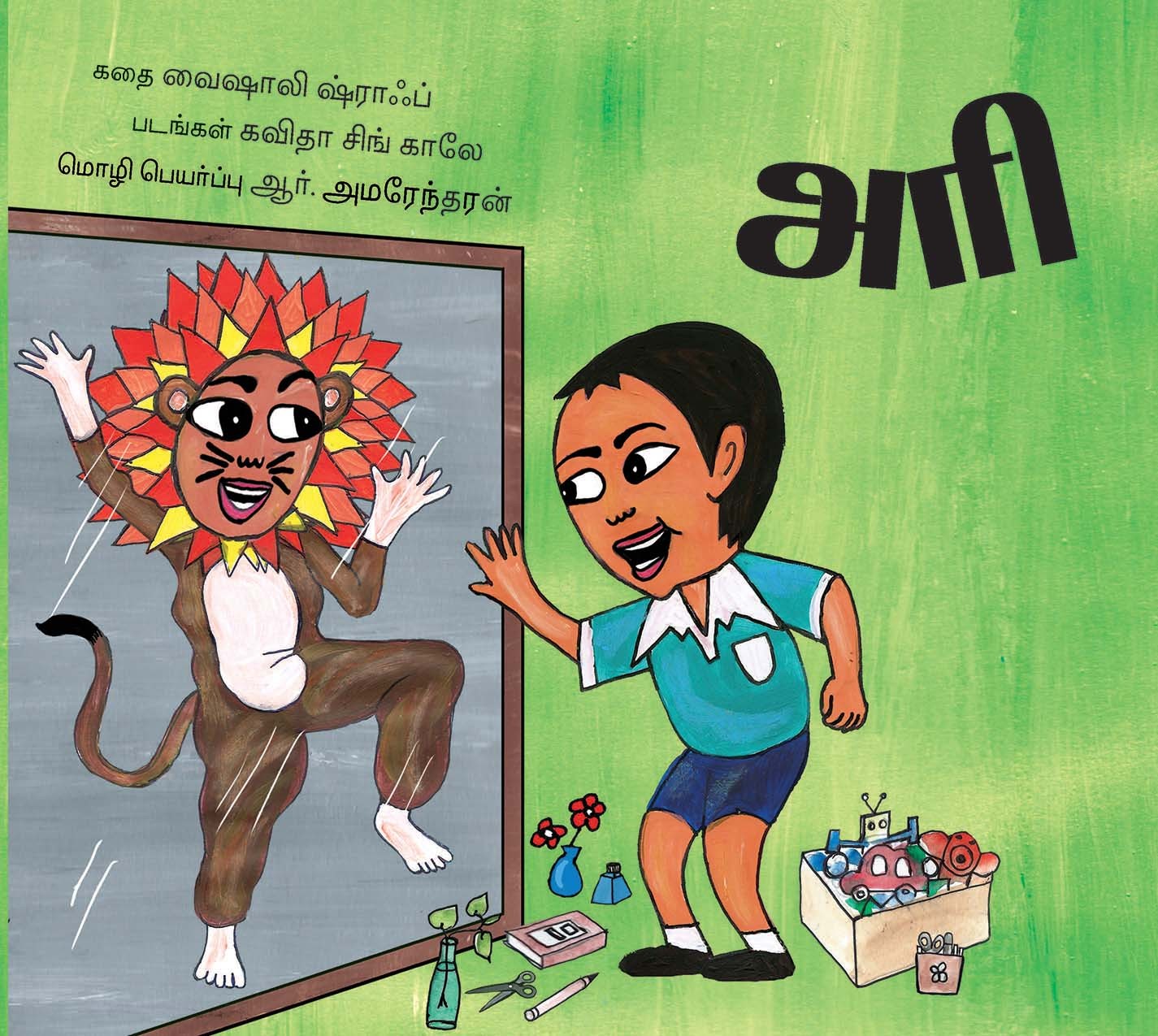 Ari (Tamil)