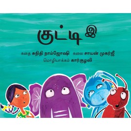 Little i/Kutti E (Tamil)