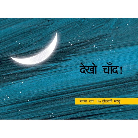 Look, The Moon!/Dekho Chand!  (Hindi)