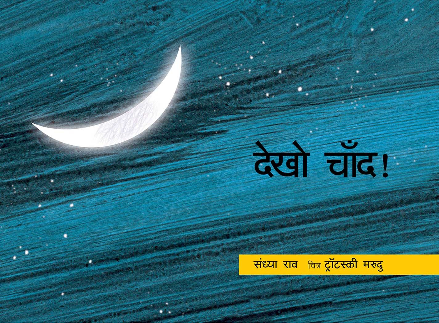 Look, The Moon!/Dekho Chand!  (Hindi)