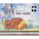 Sweet And Salty/Meethi Namkeen (Hindi)