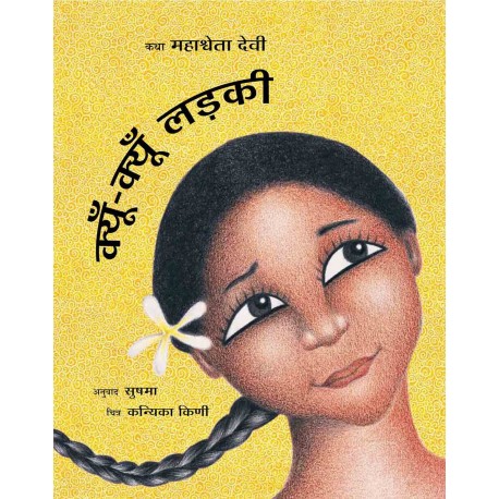 The Why-Why Girl/Kyun-Kyun Ladki (Hindi)