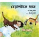 Catch That Cat/Bedaaltakey Dhorto! (Bengali)