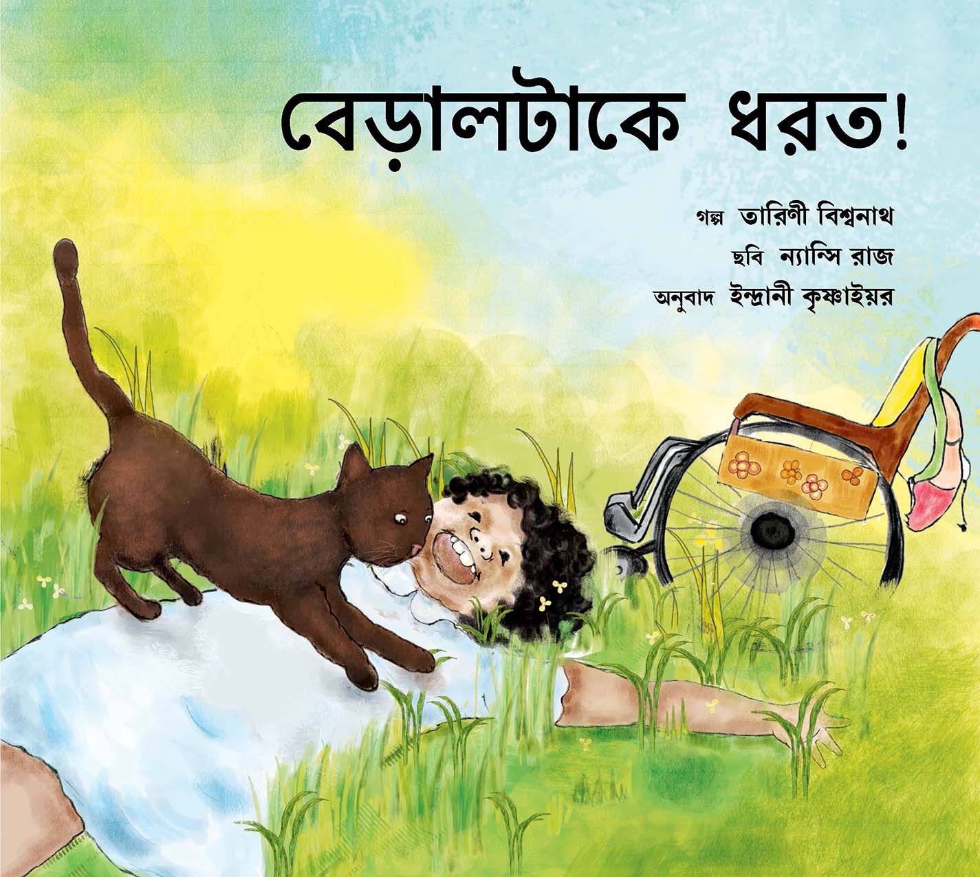 Catch That Cat/Bedaaltakey Dhorto! (Bengali)