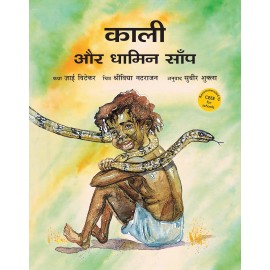 Kali And The Rat Snake/Kali Aur Dhamin Saamp (Hindi)