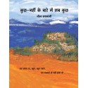 All About Nothing/Kuchh Nahin Ke Baarey Mein Sab Kuchh (Hindi)