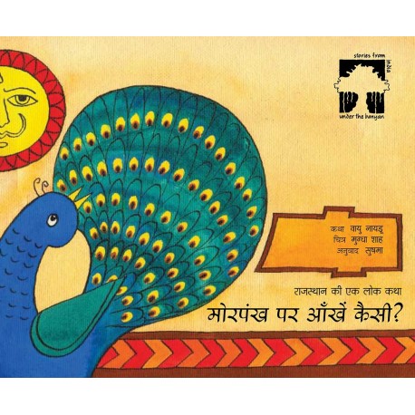 Eyes On The Peacock's Tail/Morpankh Par Aankhen Kaisi (Hindi)