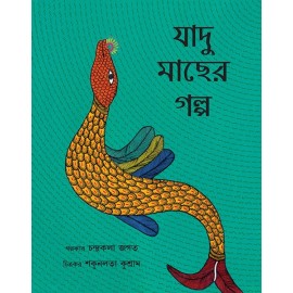 The Magical Fish/Jaadu Maachher Golpo (Bengali)