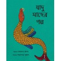 The Magical Fish/Jaadu Maachher Golpo (Bengali)