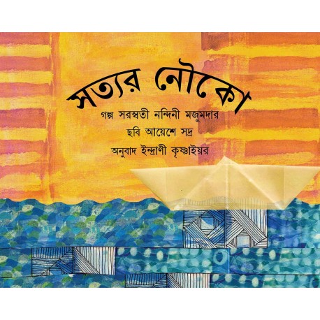 Satya's Boat/Satyar Nouko (Bengali)