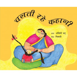 The Neverending Story/Chalti Rahe Kahaani (Hindi)