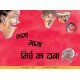 The Runaway Peppercorn/Bhaaga Bhaaga Mirch Ka Daana (Hindi)