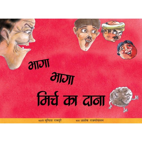 The Runaway Peppercorn/Bhaaga Bhaaga Mirch Ka Daana (Hindi)