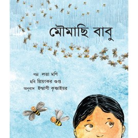 The Bee Master/Madhmakhi Master (Bengali)