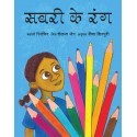 Sabri's Colours/Sabri Ke Rang (Hindi)