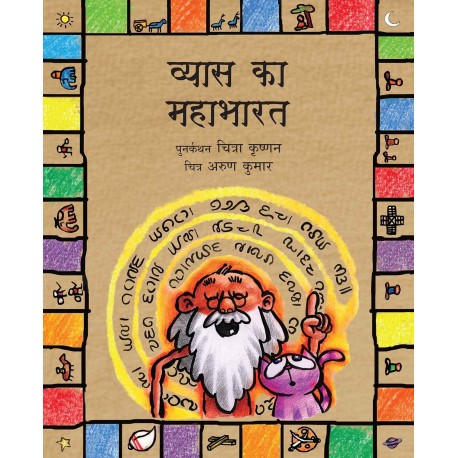 Vyasa's Mahabharata/Vyas Ka Mahabharat (Hindi)