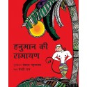 Hanuman's Ramayan/Hanuman Ki Ramayan (Hindi)
