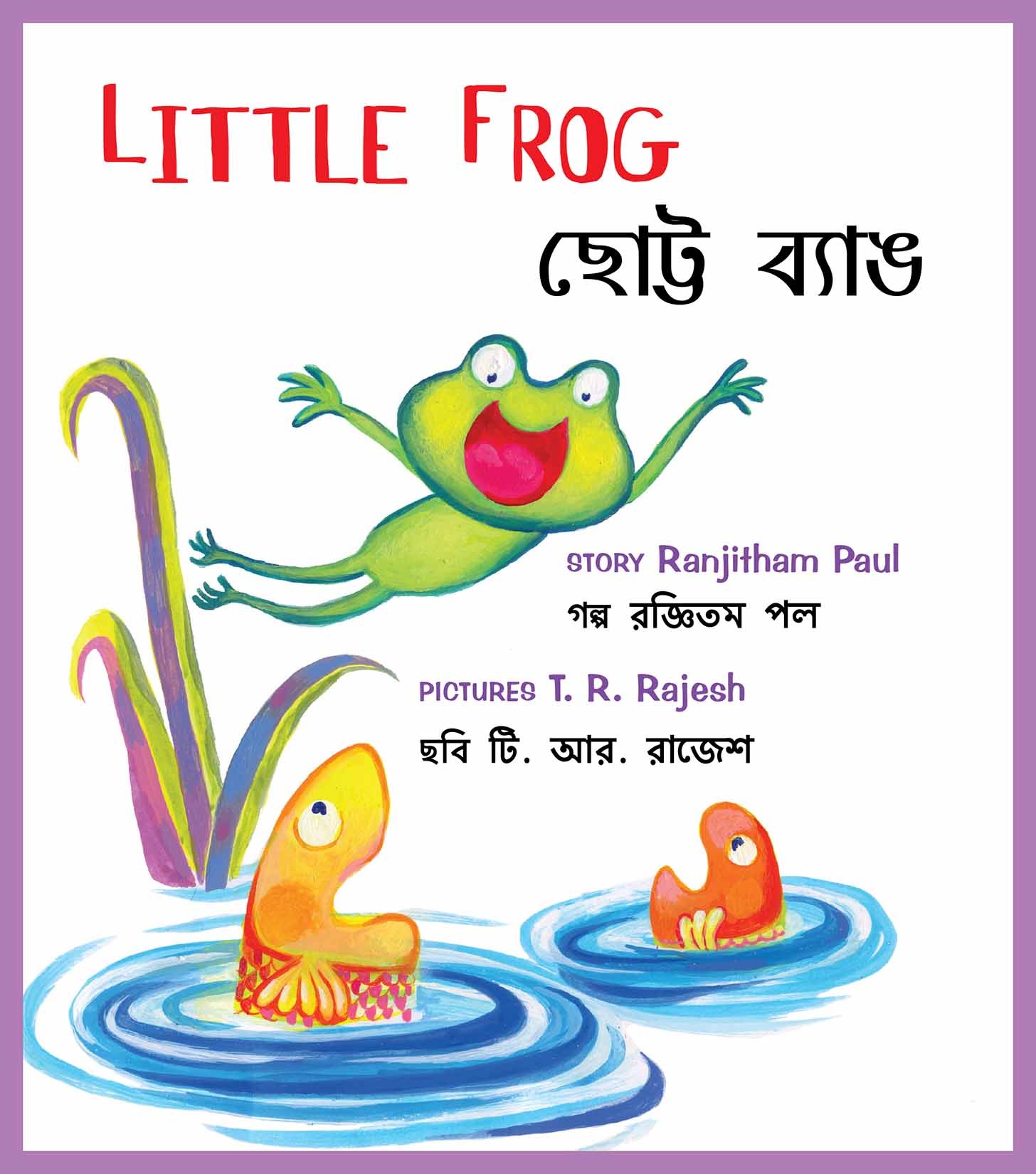 Little Frog/Chotto Bang (English-Bengali)