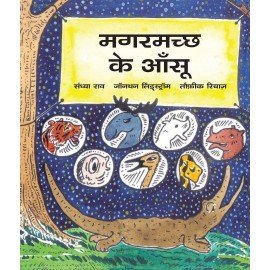 Crocodile Tears/Magarmachh Ke Aansu (Hindi)