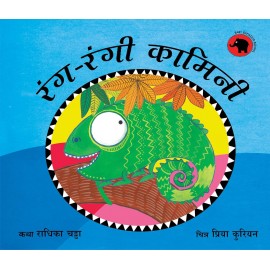 Colour-Colour Kamini/Rang-Rangi Kamini (Hindi)