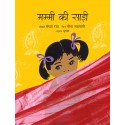 My Mother's Sari/Mummi Ki Sari (Hindi)