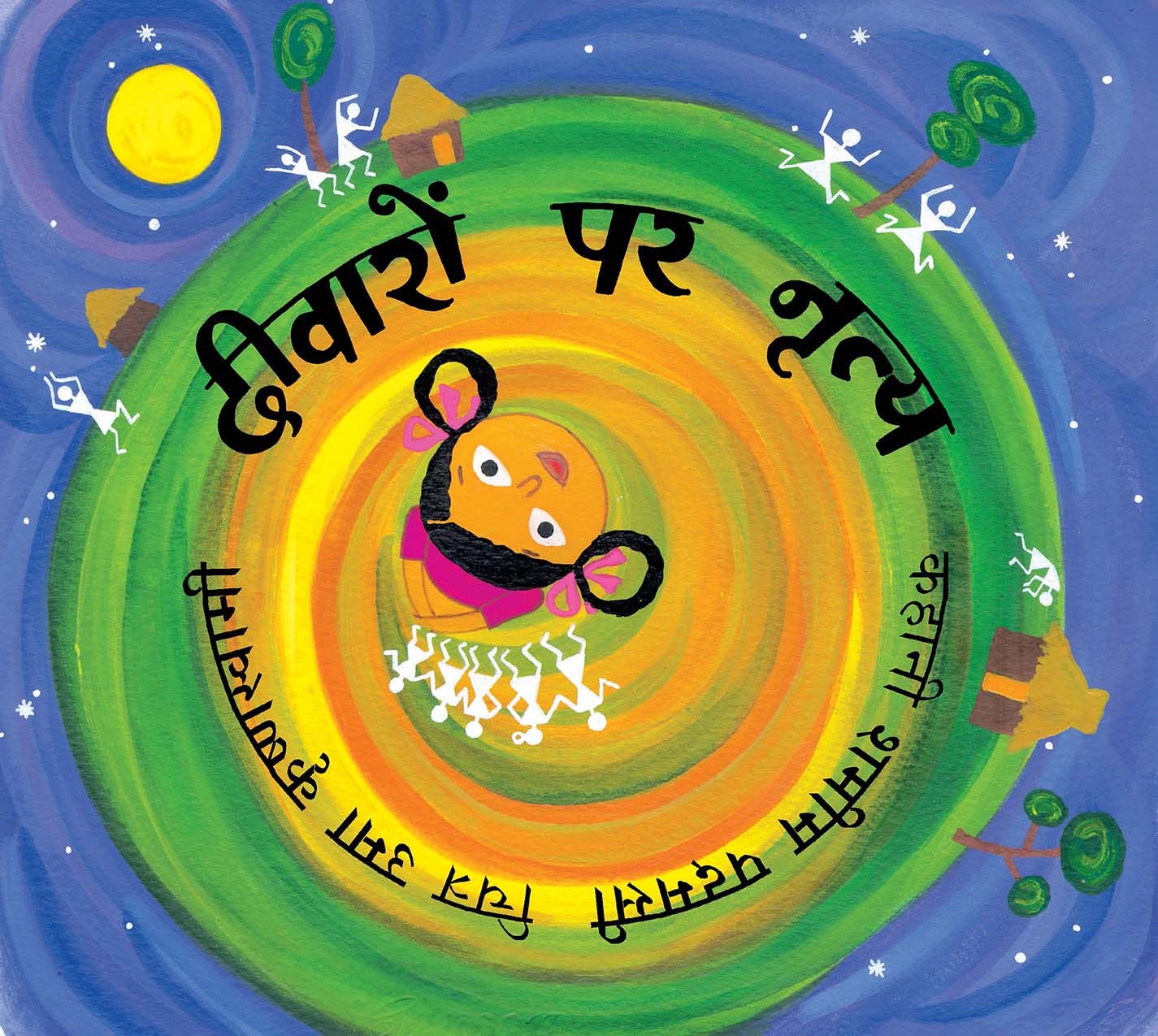 Dancing On Walls/Deewaron Par Nritya (Hindi)