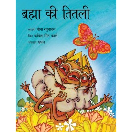 Brahma's Butterfly/Brahma Ki Titli (Hindi)