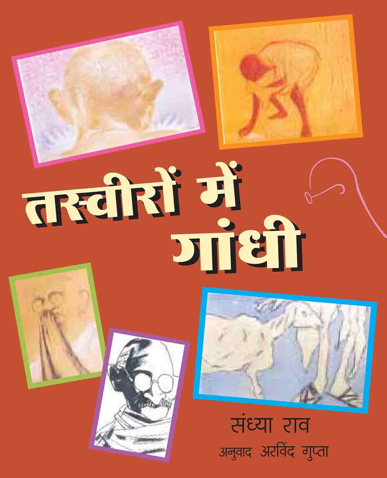 Picture Gandhi/Tasveeron Mein Gandhi (Hindi)