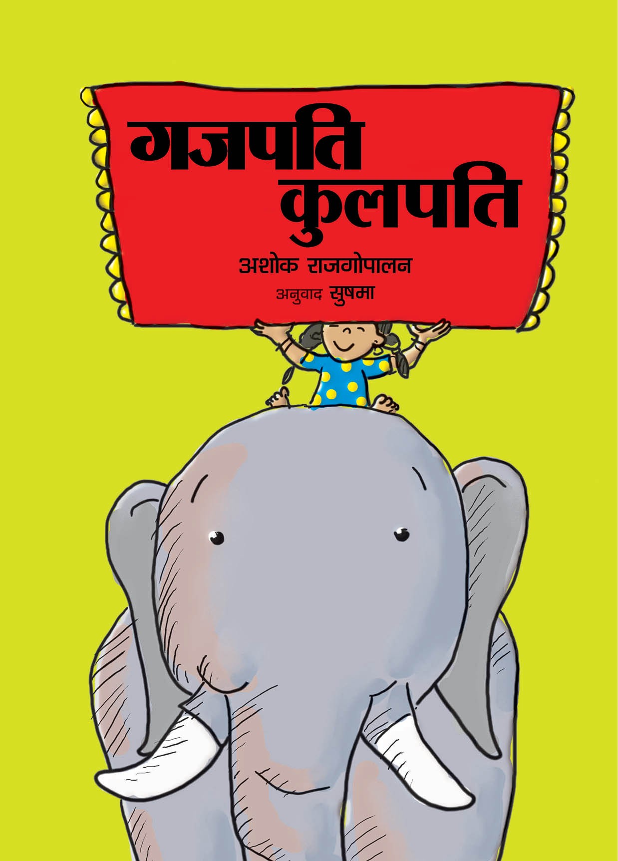 Gajapati Kulapati (Hindi)