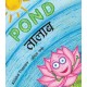 Pond/Talaab (English-Hindi)