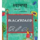 Black Board/Shyampatt (English-Hindi)