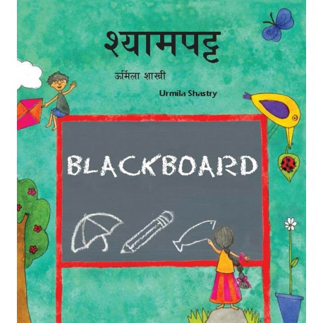 Black Board/Shyampatt (English-Hindi)