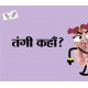 Where Is Thangi?/Thangi Kahaan? (Hindi)
